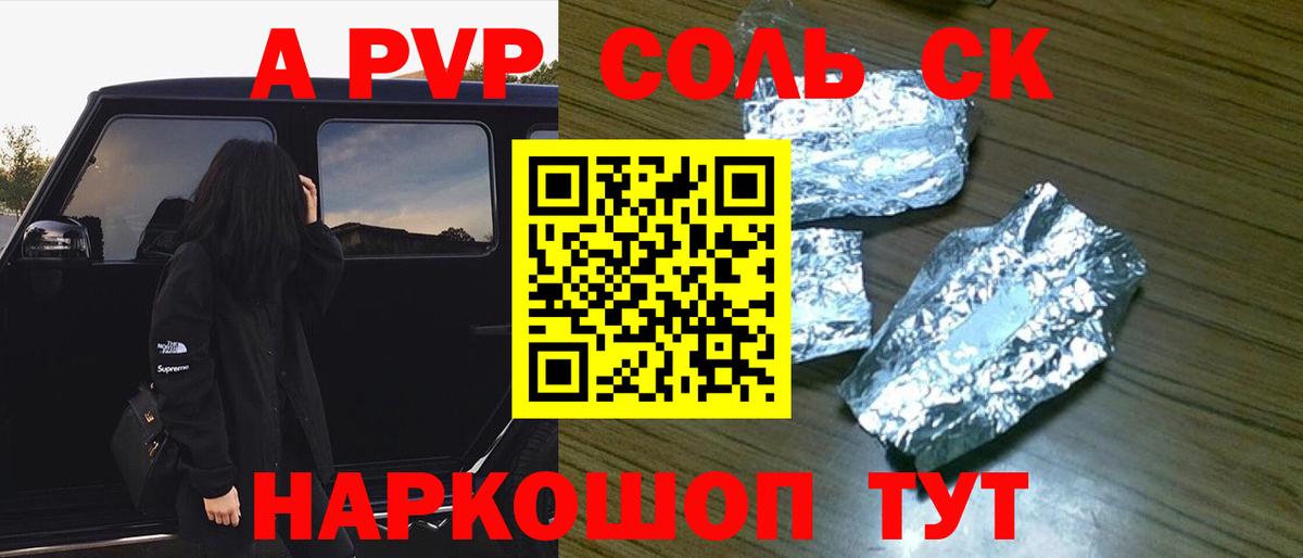 A-PVP мука Усинск