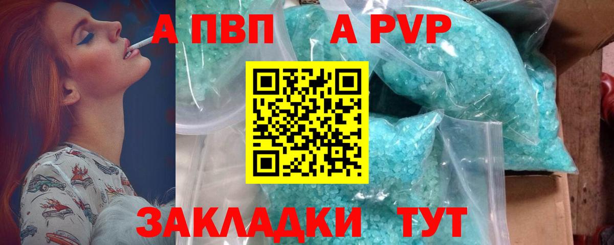 APVP VHQ  Альфа ПВП Соль  Вход с VPN  Усинск 
