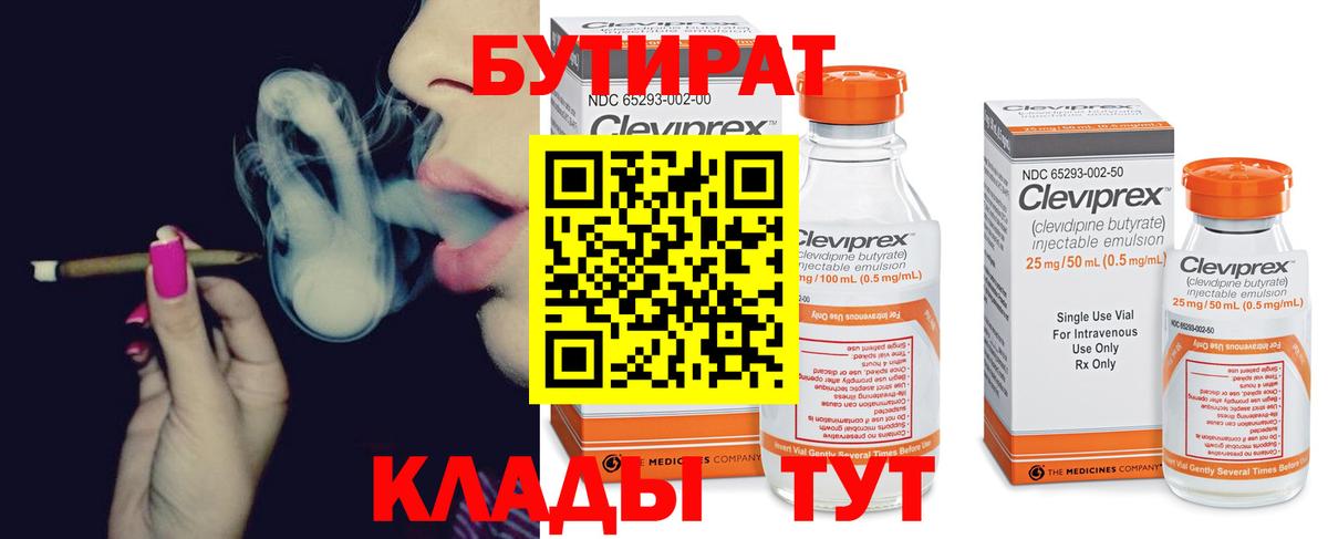 Бутират бутандиол Усинск