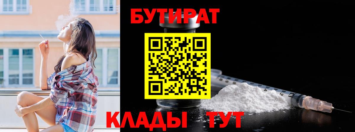 БУТИРАТ буратино  Вход с VPN  Усинск 