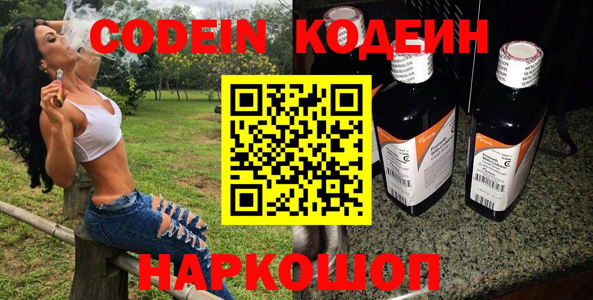 Усинск  Кодеин напиток Lean (лин)  Вход с VPN 
