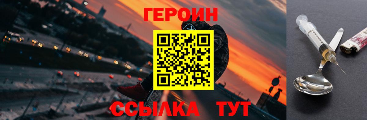 ГЕРОИН хмурый Усинск