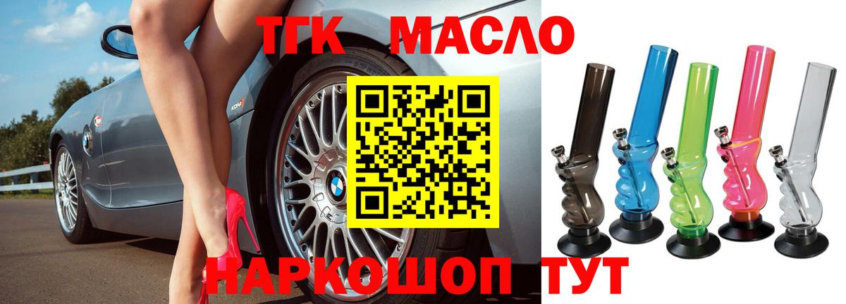 Дистиллят ТГК вейп с тгк Усинск